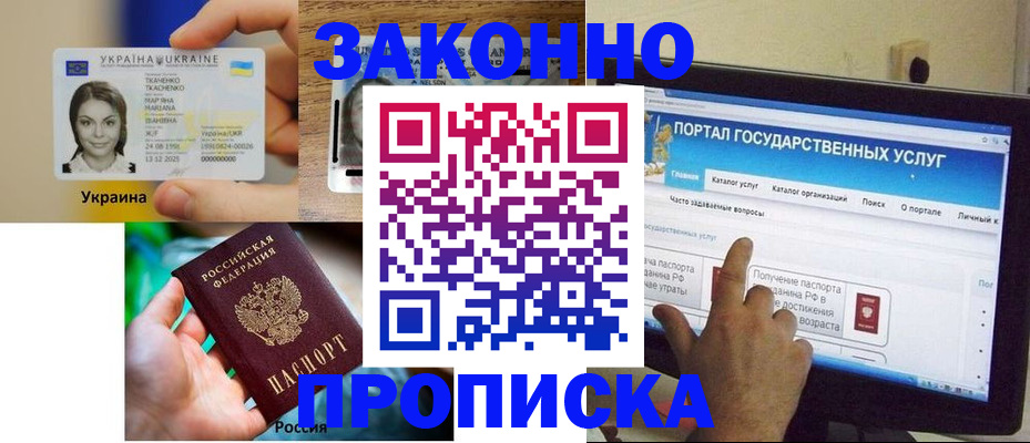 временная регистрация для всех в Темрюке