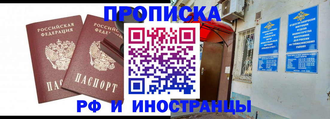 временная регистрация в квартире в Темрюке