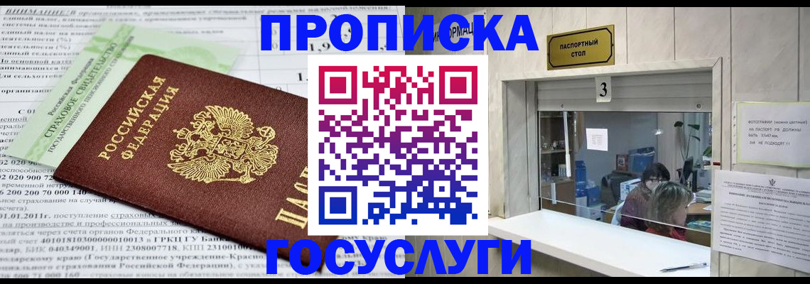 временная регистрация купить в Темрюке